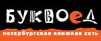 Скидка 10% для новых покупателей в bookvoed.ru! - Облучье